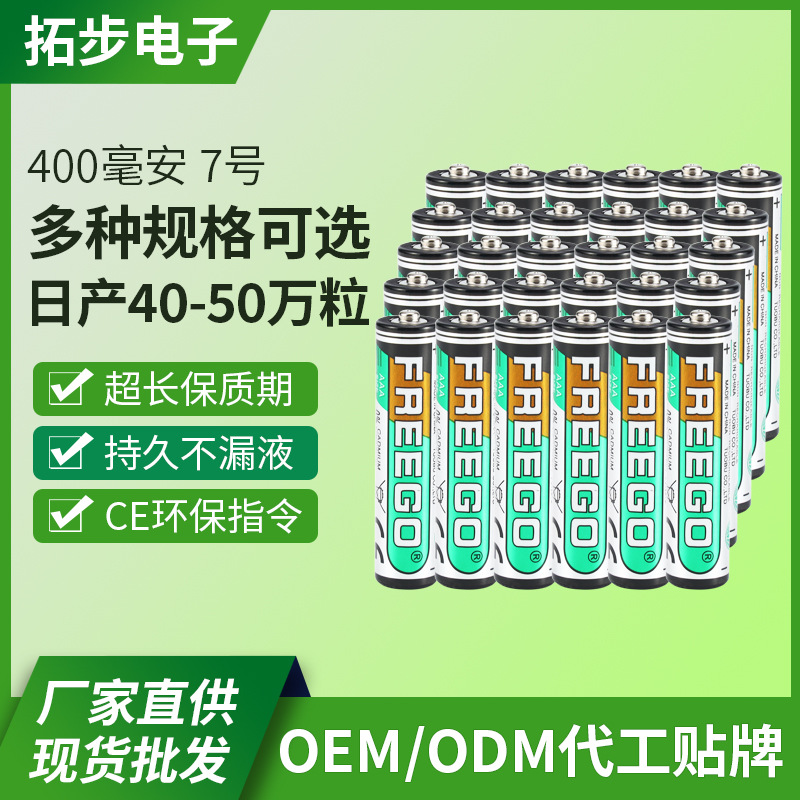 AAA/UM4/R03/R03P/24G/7号/KC 电池 IEC 60086标准电池