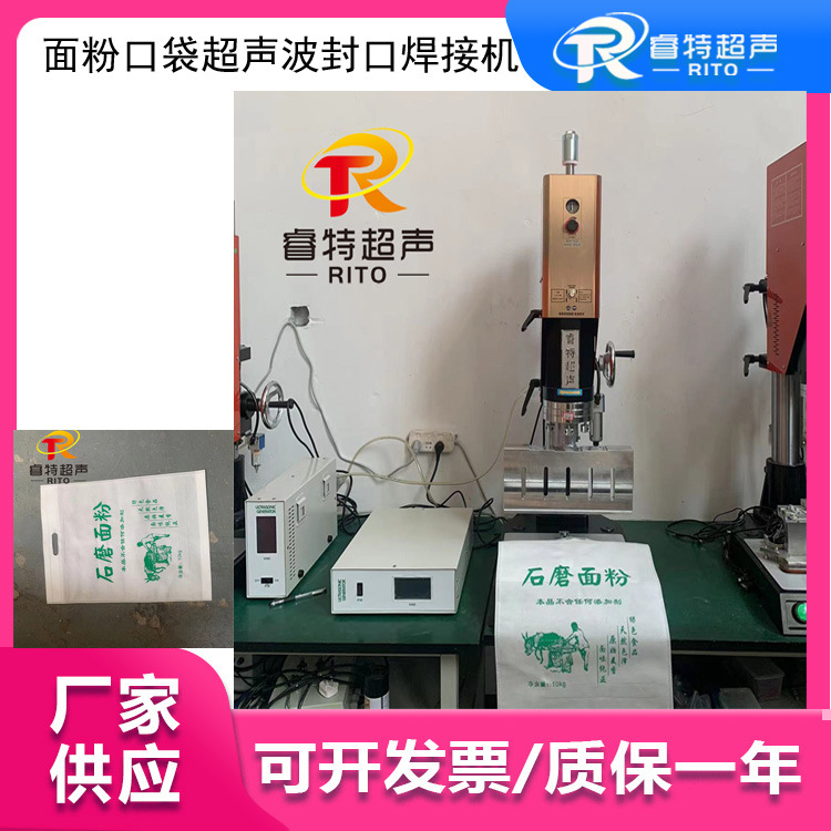 石磨面粉袋子封口焊接 15K3200W超声波焊接机 模具出齿 粘合牢固