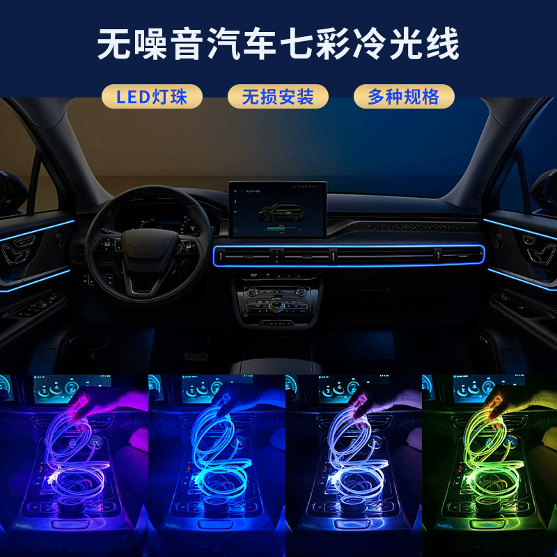 Luz de ambiente de luz fría del automóvil, sin cableado, cambio inalámbrico en el automóvil, decoración LED, luz de ambiente USB colorida con control de voz del automóvil