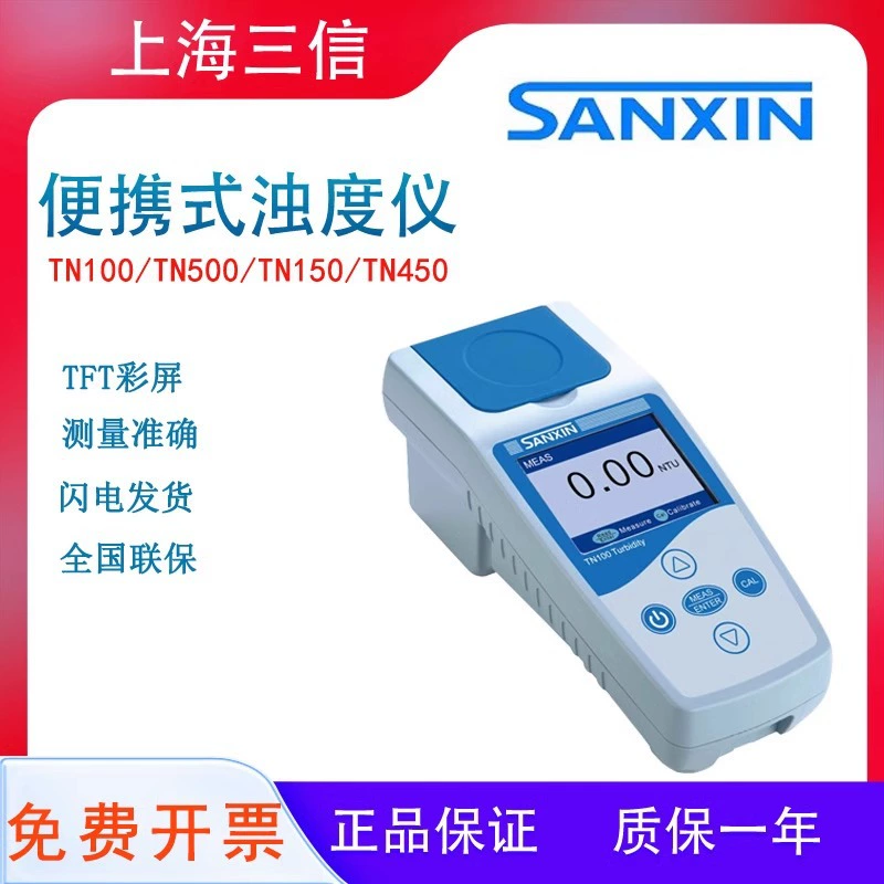 Шанхай Sanxin TN100/150/450 измеритель мутности Портативный измеритель мутности воды