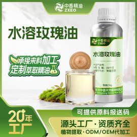 水溶性精油玫瑰油橙花油依兰油栀子花油用于化妆品原料提供报送码