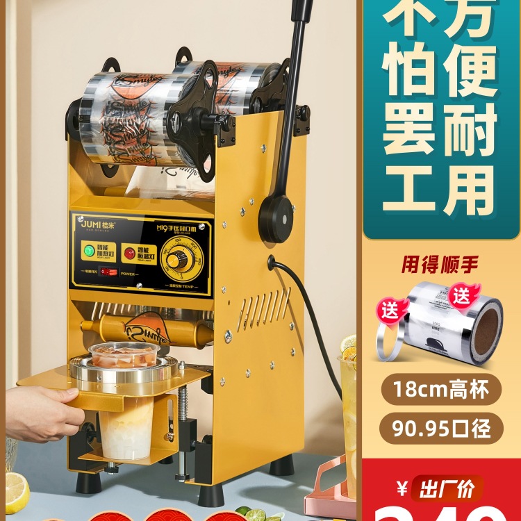 现货桔米 手动珍珠奶茶封口机手压豆浆饮料封杯机18cm高杯商用封