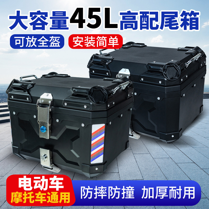 High-End 45L Motorcycle Tail Box Wholesale Detachable Motorcycle Rear Box Waterproof Electric Vehicle Trunk
