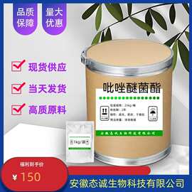 态诚吡唑醚菌酯 现货供应 吡唑醚菌酯 175013-18-0