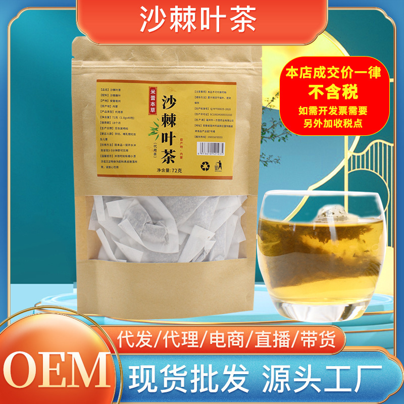 Sea buckthorn leaf tea source factory direct sale sea buckthorn tea wholesale 72 g/bag sea buckthorn tender leaf bag tea in stock generation