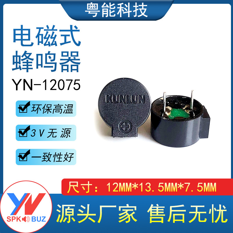 12075侧发声蜂鸣器12*7.5MM无源3V环保耐高温蜂鸣器 16欧