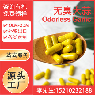 oz Odorless Garlic Դ^SaƼӹ羳OEM