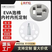 异形eva内衬  海绵包装内胆  精油护肤品包装内托