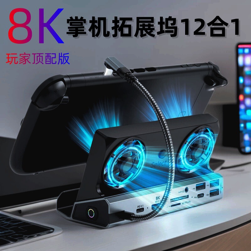 Factory 8K Gaming Handheld Expansion Dock with Dual Fans and One-Touch Screen Shutdown, Compatible with Switch2/Steamdeck/Rog Factory 8K Gaming Handheld Expansion Dock with Dual Fans and One-Touch Screen Shutdown, Compatible with Switch2/Steamdeck/Rog