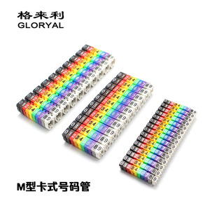 Cassette Number Tube M-Type Snap-On Colorful Digital Number Tube Network Open Number Network Cable Management Mark
