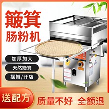 石磨竹窝簸箕肠粉机商用摆摊抽屉式一抽一份蒸炉簸箕炊粉