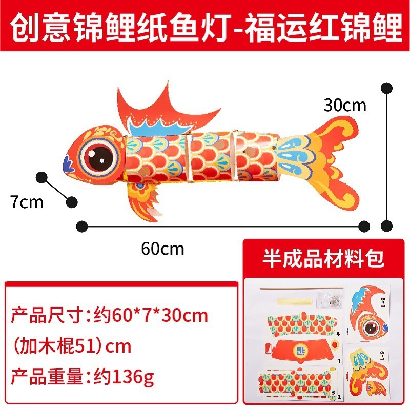 中秋節絶妙な魚ランタン手作り diy 材料パッケージ子供のランタン鯉金魚ランタン写真小道具卸売|undefined