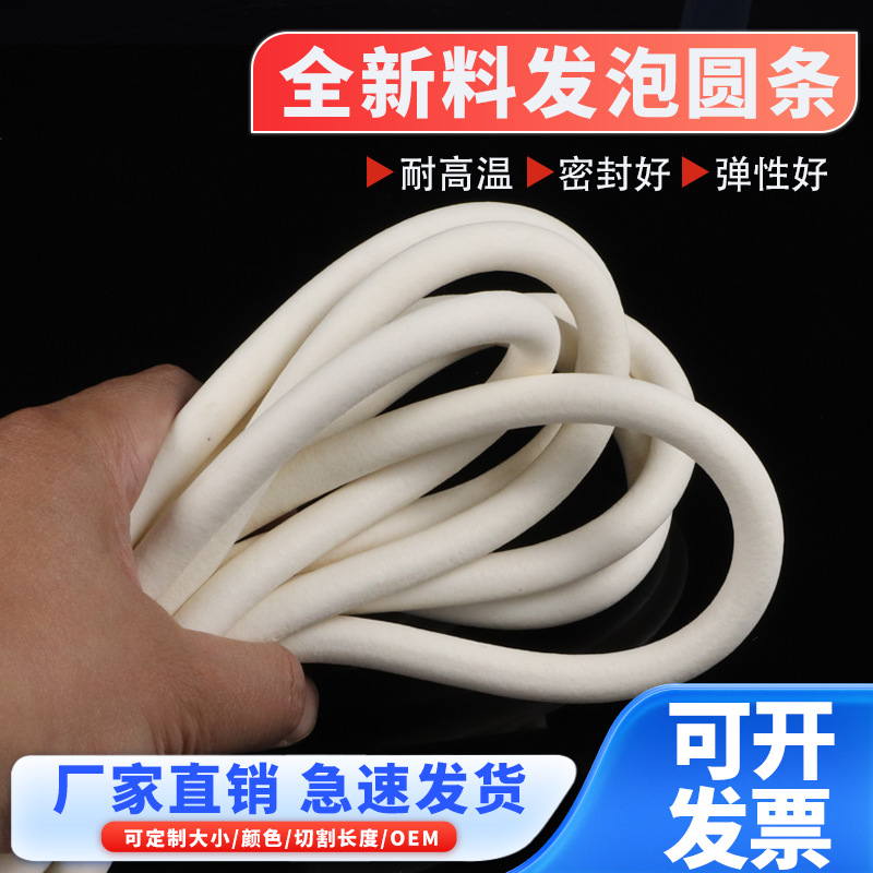 硅胶发泡圆条 硅胶条密封条 海绵条1mm2\3\4\5\6\8\10\12\14\16mm