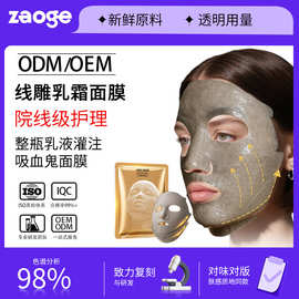 线雕乳霜面膜oem玻色因面膜紧致抗皱下颌线提升皮肤修护代工定制