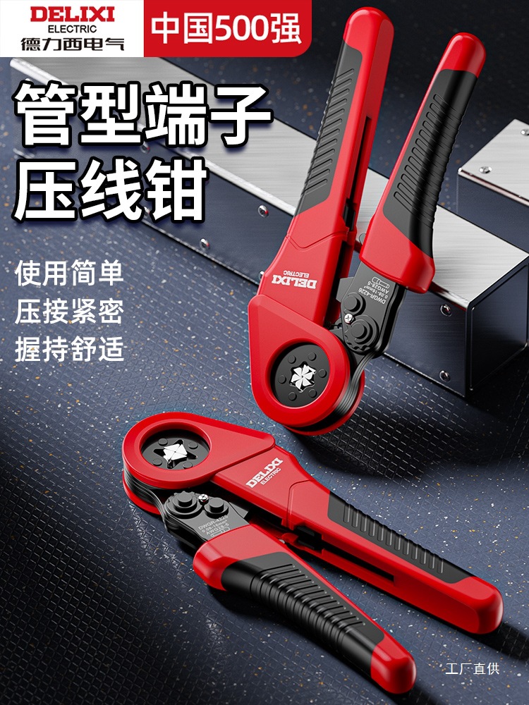 德力西接线端子压线钳电工专用管型省力压接钳多功能夹线冷压军霞