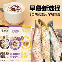 紫芋、山芋、オートミール、シリアル、ミルクドリンク、インスタント栄養補助食品、食欲を満たす小袋、おいしい