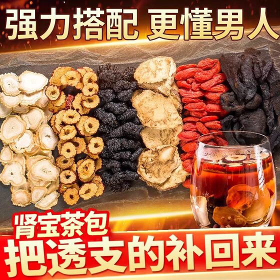 Wubao Tea Babao Tea Strong Kidney Men's Nourishing and Nourishing Tea Long Shibao Ginseng Wolfberry Tea Holding Kidney Essence to Supplement Solid Water