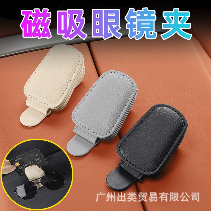 Магнитный держатель для очков в автомобиль, кожаный держатель для очков, многофункциональный держатель для солнцезащитных очков на козырек