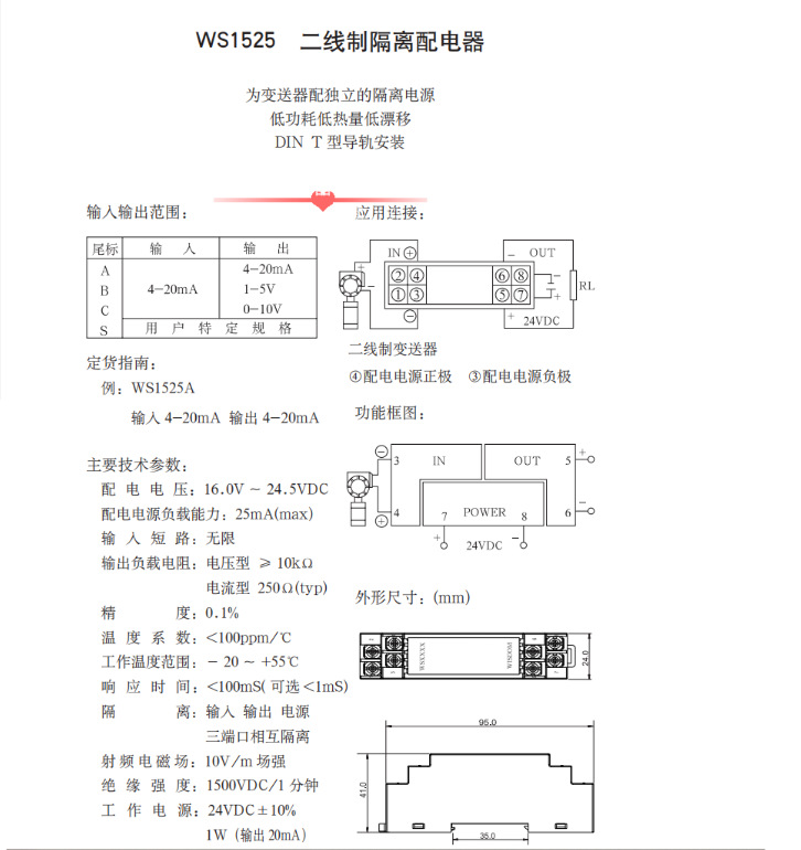 WS1525隔離器 (3).png