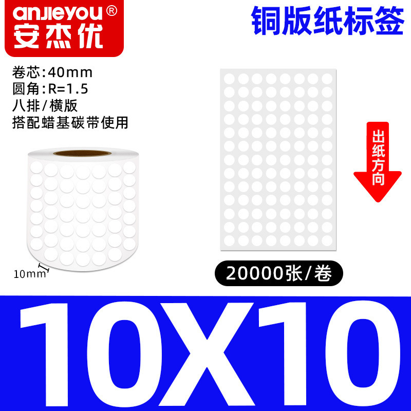 铜版不干胶标签纸强粘背胶铜板条码商标商品标价打印空白标签贴纸|undefined