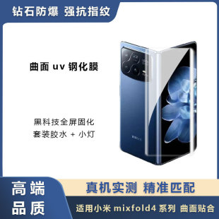 For Xiaomi MIXfold4 Tempered Film UV HD mixfold3 Folding Screen Optical Curing Crystal Diamond Protective Film