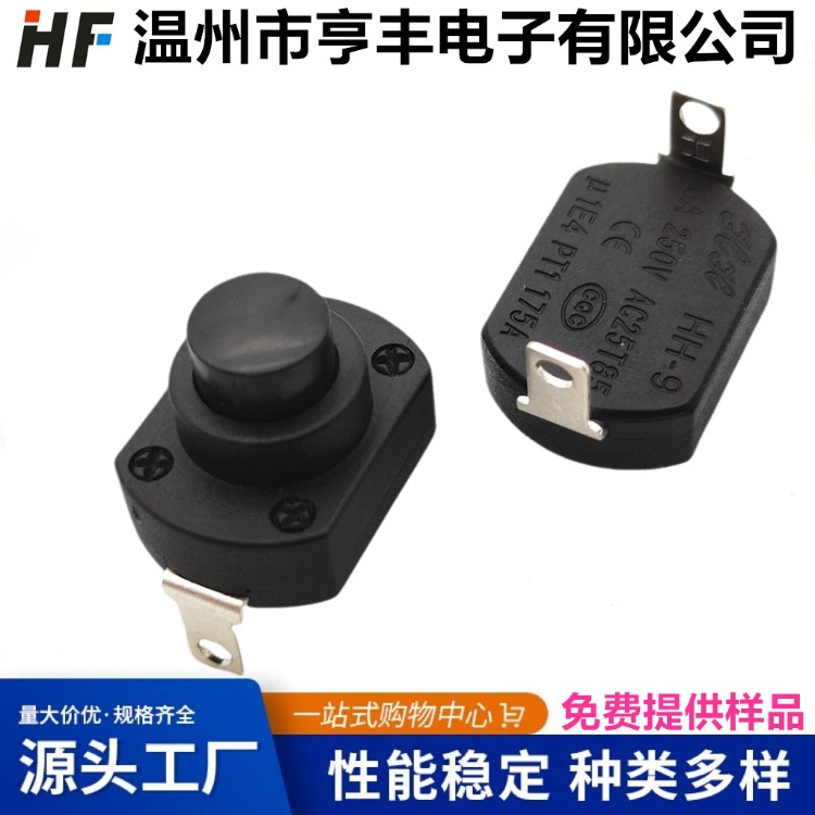 手电筒按钮开关 1开1关按键开关 自锁开关台灯开关1318暖风机开关