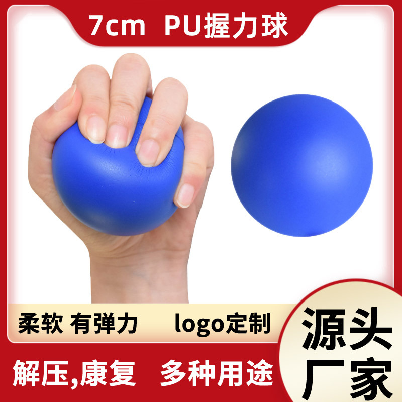 直径7cm弹力球实心慢高回弹压力球 PU发泡解压康复训练握力球