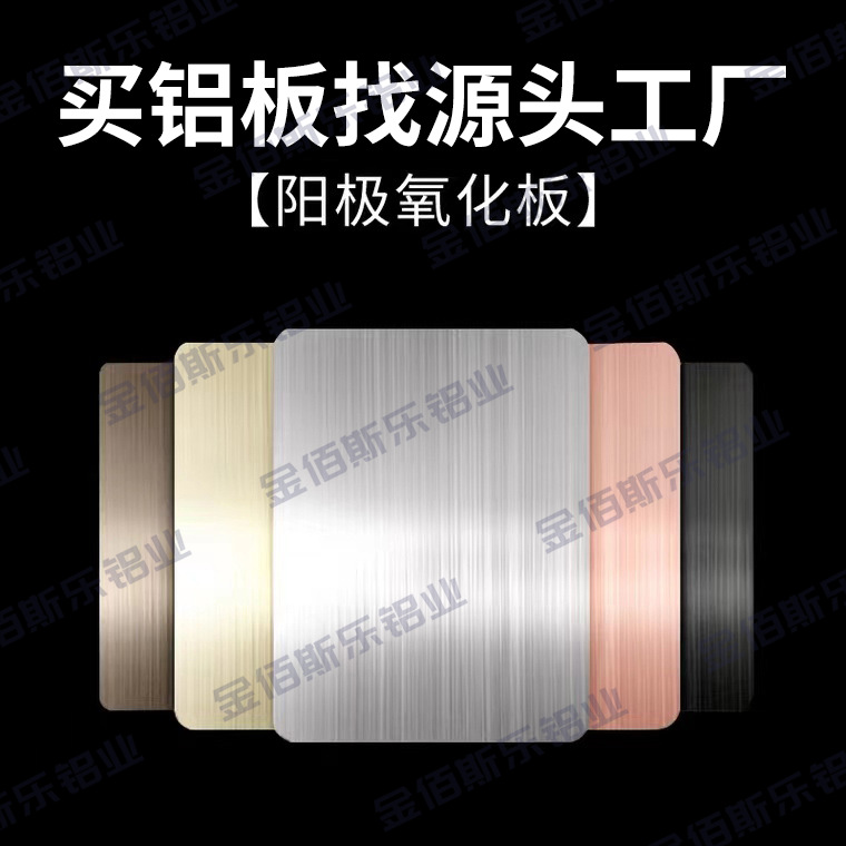 铝本色弧形氧化铝板外墙拉丝仿古铜香槟金银色镜面阳极氧化铝单板