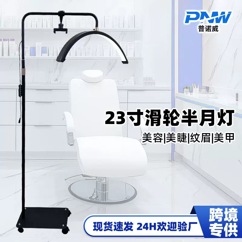 23寸半月美容灯落地U型灯美容院spa按摩纹绣灯可调光美容院同款
