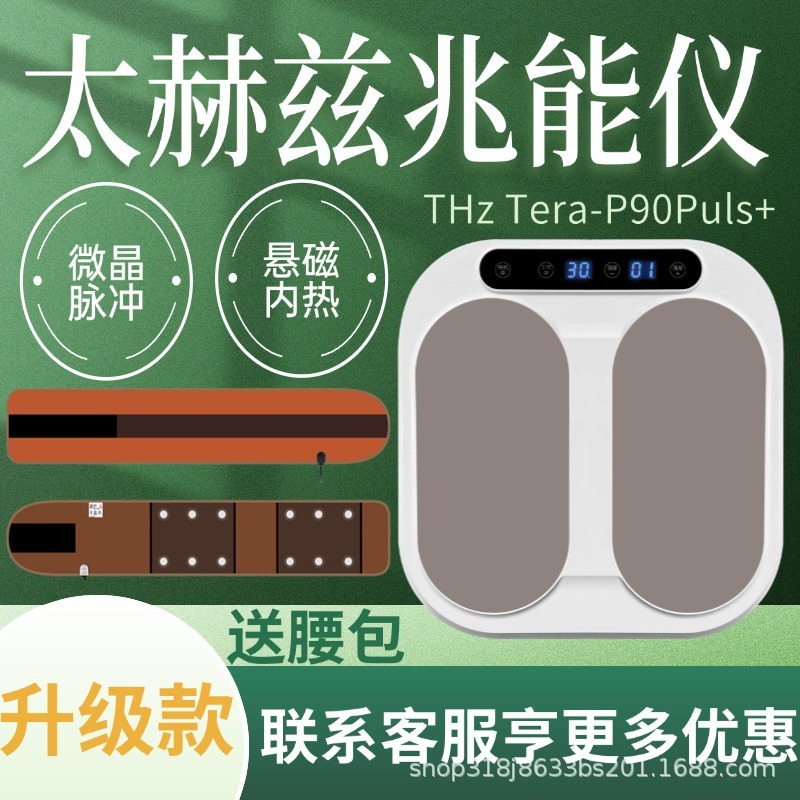 P90pius+太赫兹生物兆能仪疏通经络磁浮能量仪气血平衡足疗仪理疗|undefined