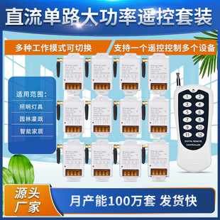 Dc Dc12-48V Single-Phase Water Pump Motor Smart Sticker Wireless Remote Control Sprayer Power Control Switch