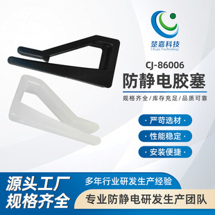 CJ-86006 Anti-static Rubber Plug Side Panel Groove Buckle Anti-static Rubber Plug Side Panel Groove Buckle Material Rack Groove Plug