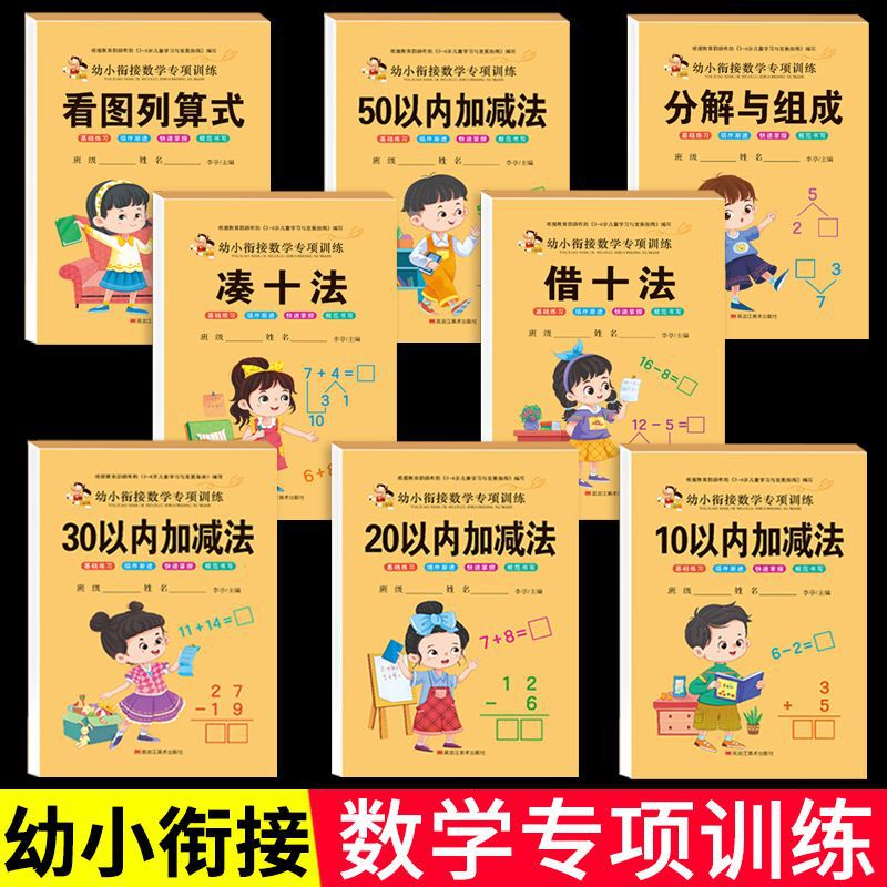 Junior High School connecting oral arithmetic card math exercises add up to ten methods borrow ten methods addition and subtraction books within 10 before school Junior High School connecting oral arithmetic card math exercises add up to ten methods borrow ten methods addition and subtraction books within 10 before school