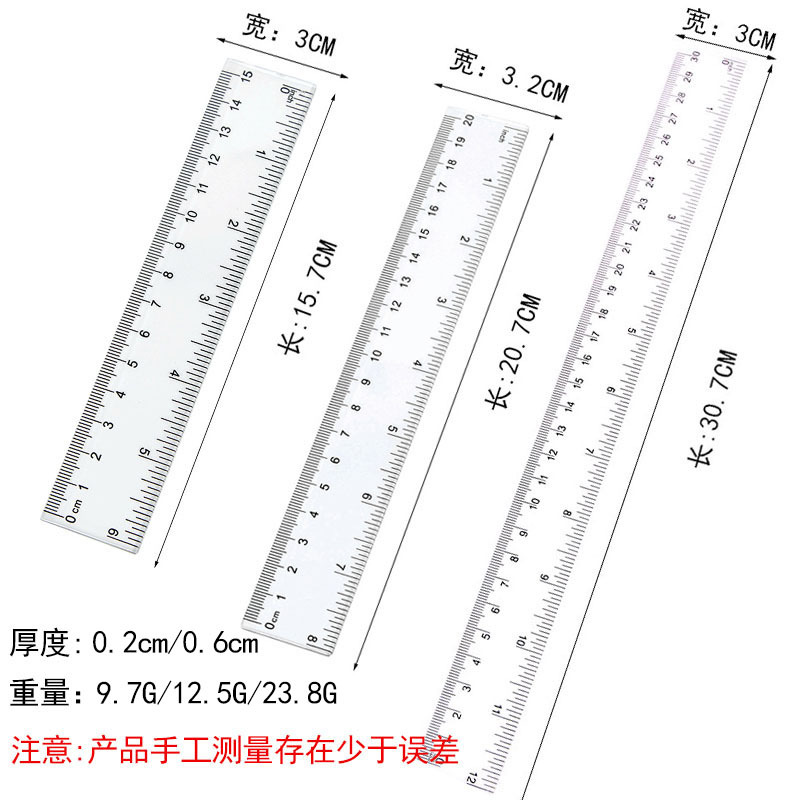 15/20/30cm平口袋加厚直尺办公教学用品学生绘图尺源头批发