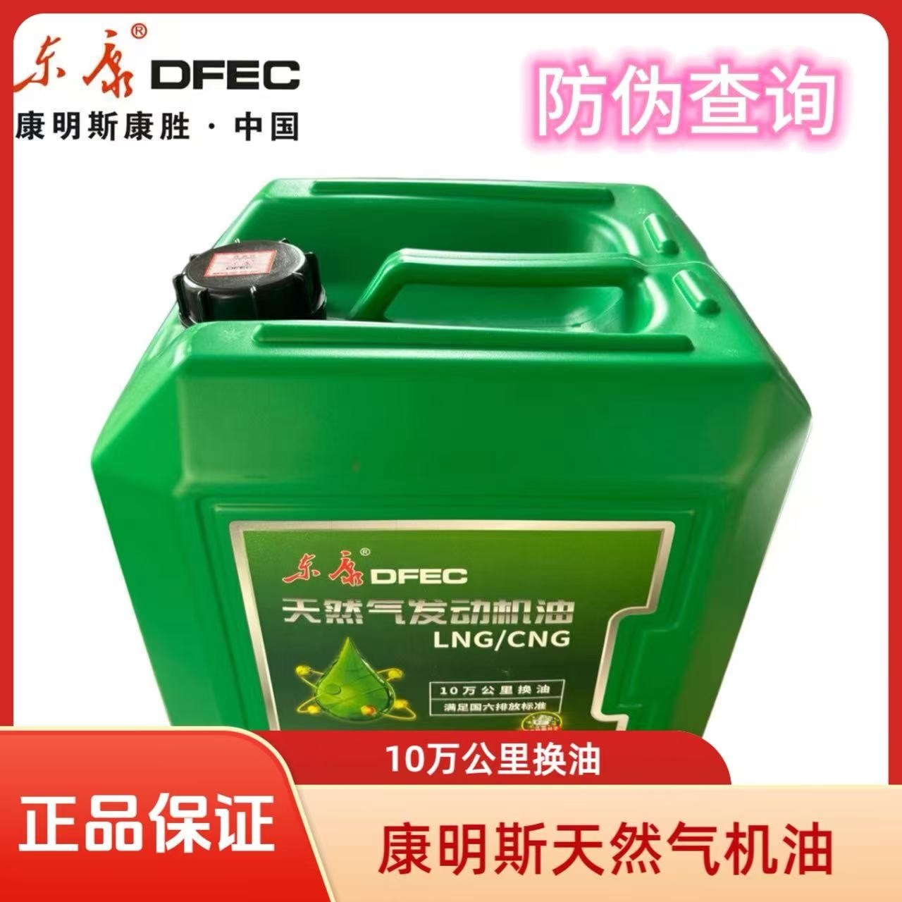 东风康明斯天然气发动机专用机油正品LNG/CNG10万公里换油