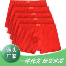 源头厂家一件代发男士内裤纯棉大红本命年纯色男平角裤宽松裤头