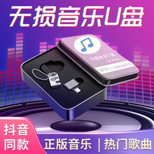 工厂直销无损音乐u盘DJ热门歌曲64g汽车车载u盘批发DJ车用优盘32g
