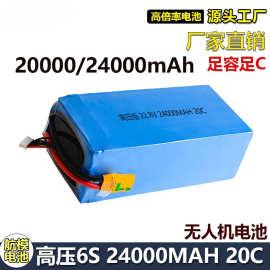 植保机无人机高压版22.8V 24000mAh/20000MAH 20C 6S高倍率锂电池