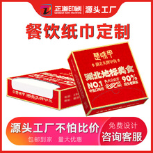 餐巾纸定制酒店纸巾定做饭店ktv外卖商用可印logo奶茶店餐厅订制