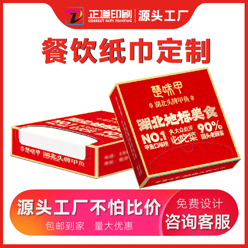 餐巾纸定制酒店纸巾定做饭店ktv外卖商用可印logo奶茶店餐厅订制