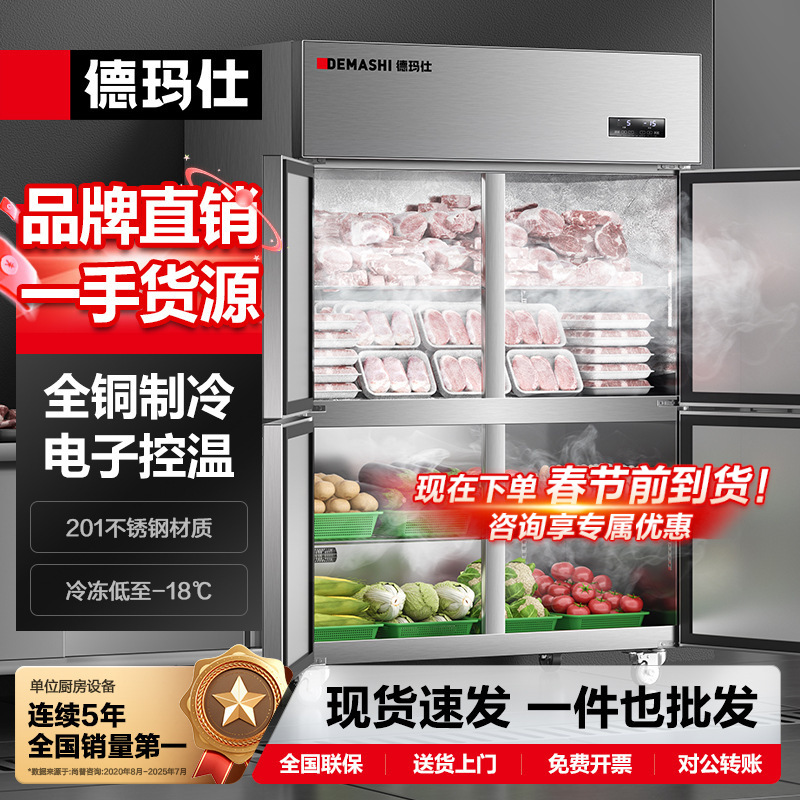 Demax Four-Door Commercial Large-Capacity Freezer Canteen Catering Hotel Kitchen Dual-Temperature Freezing Refrigeration Cabinet