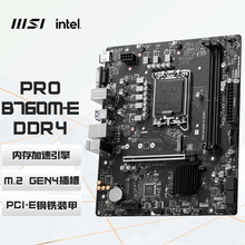 微星MSI PRO B760M-E DDR4电脑主板支持12/13代CPU12400台式机