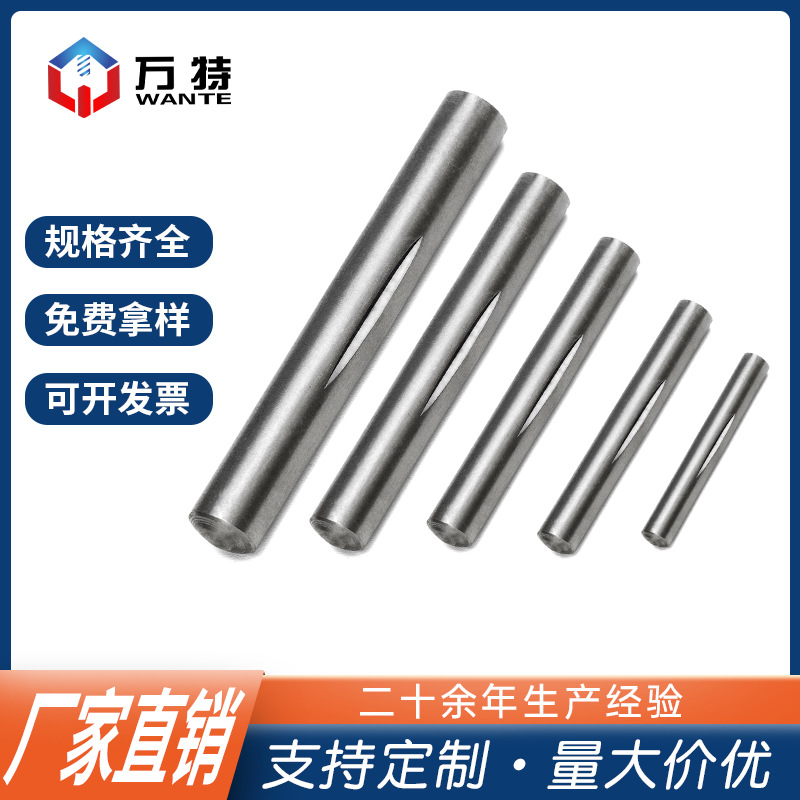 厂家供应槽销 GB13829.4，ISO8743，中部槽长为1/2全长槽销