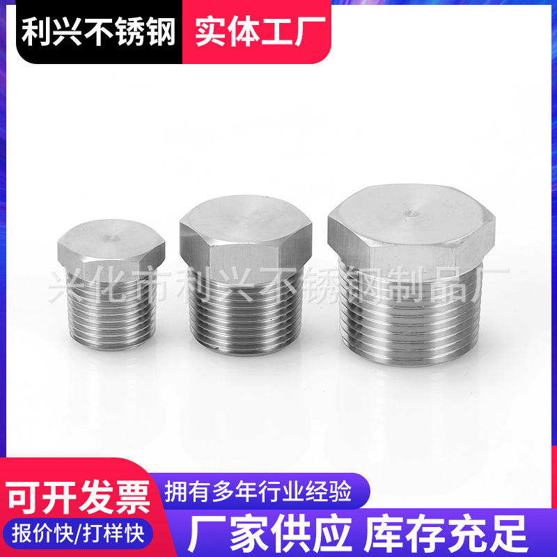 304不锈钢堵头丝堵油管堵螺塞厂家供应外六角法兰堵头