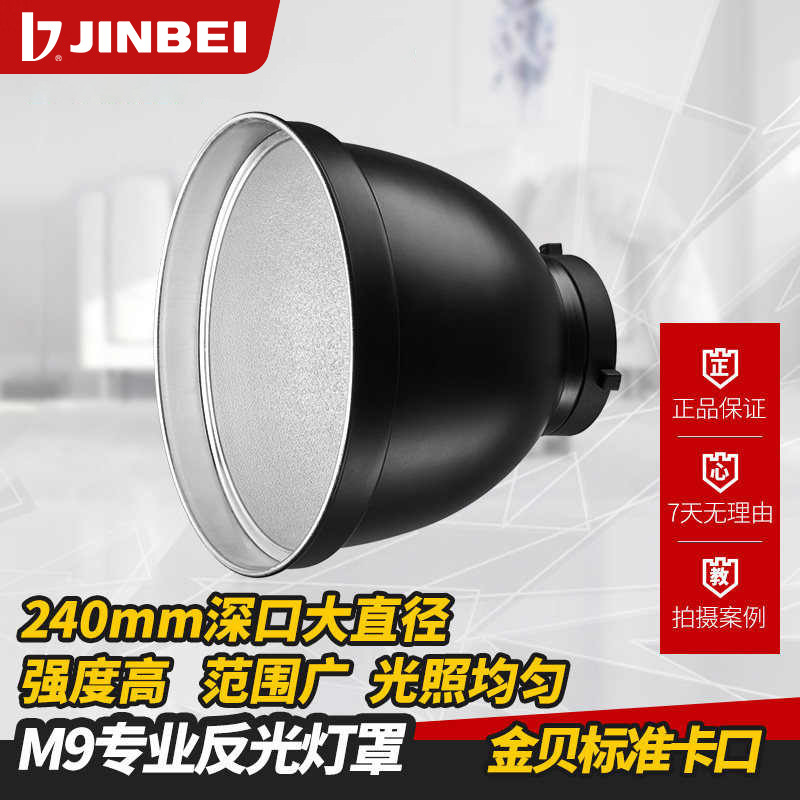 Jinbei M9 Professional Reflective Lampshade Photography Light Flash Reflector Standard Cover Hard Light Cover Photography Light Effect Accessories Jinbei M9 Professional Reflective Lampshade Photography Light Flash Reflector Standard Cover Hard Light Cover Photography Light Effect Accessories