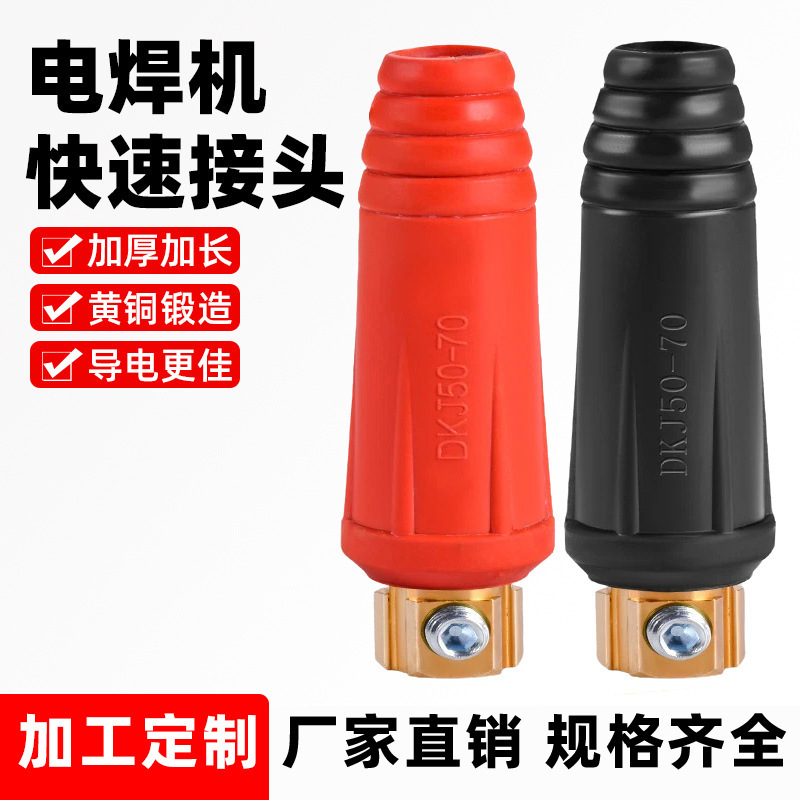 National Standard Dkj25-35-50-70 Welding Machine Quick Connector European Plug All-Copper Welding Cable Connector
