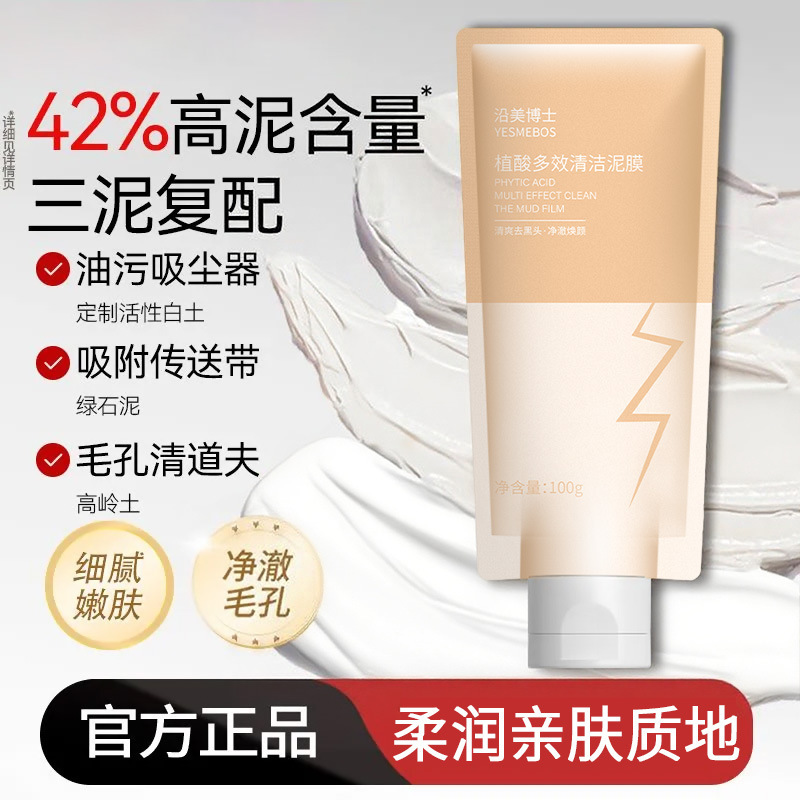 Dr. Yanmei Phytic Acid Multi-Effect Cleansing Mud Mask Gentle Cleansing Pores Oil Control Mask Acne Blackheads