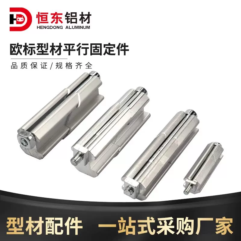 欧标铝型材一字连接件 平行夹紧头 型材并排对接固定块内置连接件