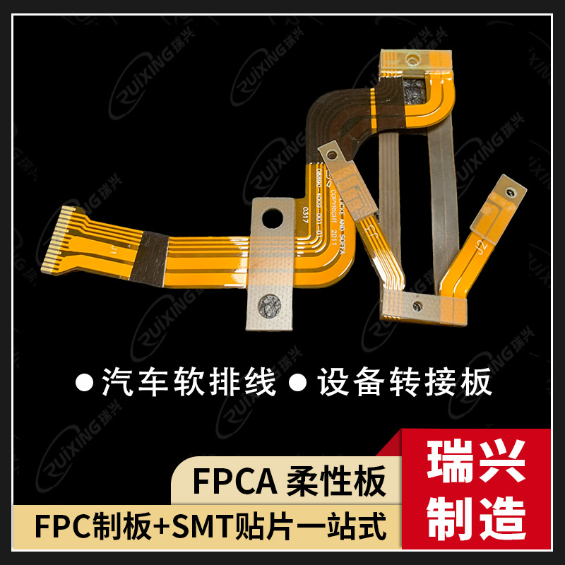 汽车锂电池FPC柔性电路板工厂fpc软板厂家汽车led汽车灯板加工