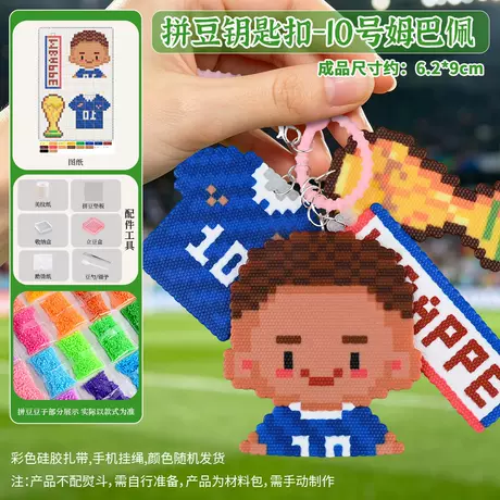 World cup pin dou keychain material pack - no. 10 mbappe + tools do not include iron (digital artwork sent)